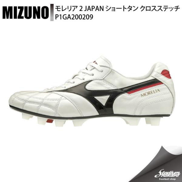 ミズノ モレリア II JAPAN P1GA2002 (サッカースパイク) 価格比較 