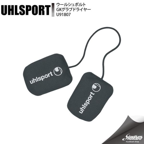 ウールシュポルト。グラブ内の湿気を除去し、乾燥を促進。制菌消臭素材を採用。