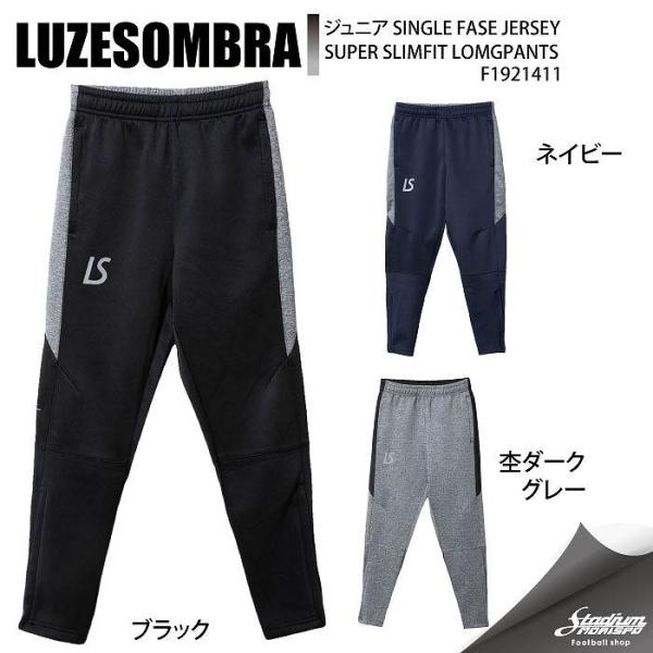 ルースイソンブラ（LUZ e SOMBRA） ジュニア SINGLE FASE JERSEY SUPER