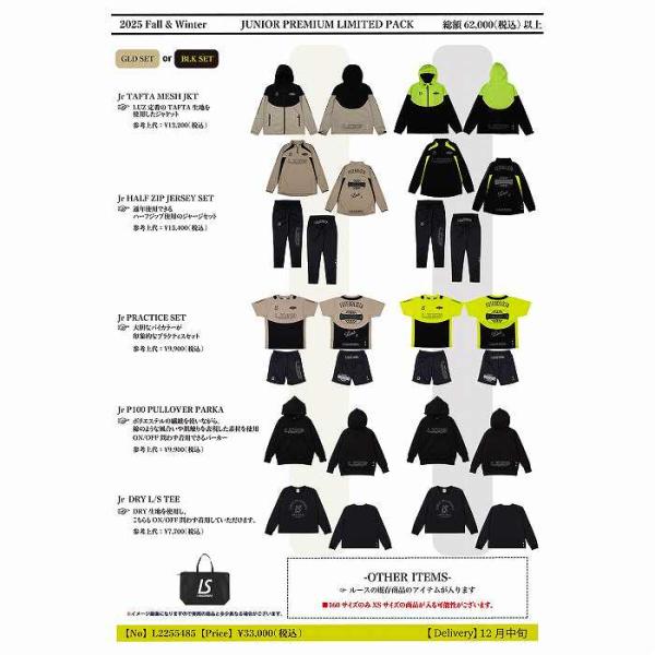 LUZESOMBRA ルースイソンブラ 25FW JUNIOR PREMIUM LIMITED PACK L2255485 ジュニア プレミアムリミテッド 福袋 ルースイソンブラ（LUZ e SOMBRA） 25FW JUNIOR PREMIUM LIMITED PACK