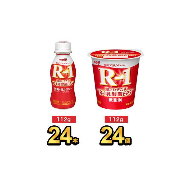 明治プロビオヨーグルト R1 R-1 ヨーグルト 明治 プロビオ 低脂肪