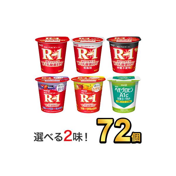 明治プロビオヨーグルト R1 R-1 ヨーグルト 明治 プロビオ 112g