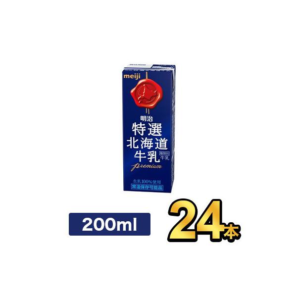 商品名：明治特選北海道牛乳 200ml内容量：200ml原材料：生乳100％（国産）保存方法：常温で90日保存可能（常温を超えない温度で保存してください）賞味期限：別途商品ラベルに記載製造者：株式会社明治　東京都中央区京橋2-2-1