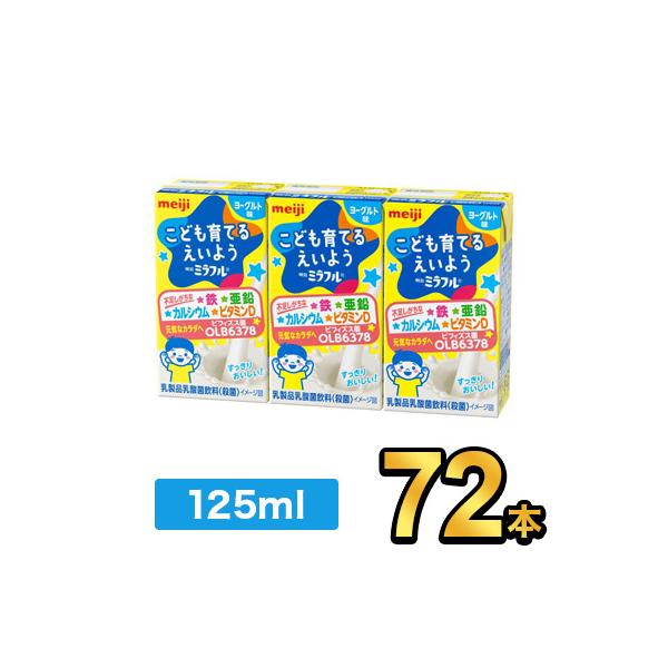 商品名：明治ミラフル ドリンク ヨーグルト味内容量：125ml×3原材料：乳製品（国内製造）、砂糖、酵母／安定剤（増粘多糖類）、酸味料、リン酸カルシウム、ピロリン酸鉄、ビタミンD保存方法：直射日光を避け、常温で保存してください賞味期限：別途...