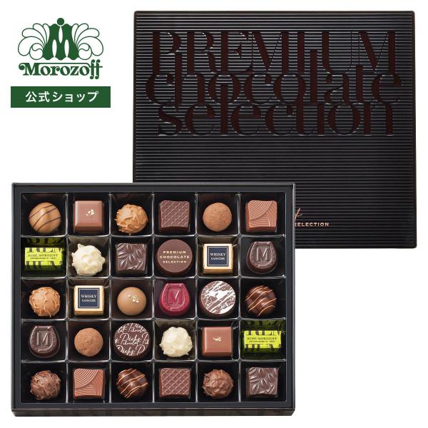 モロゾフ（Morozoff） プレミアムチョコレートセレクション 30個入