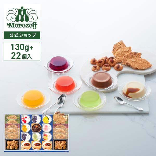 モロゾフ スイートサプライズ 130ｇ＋22個入 送料無料