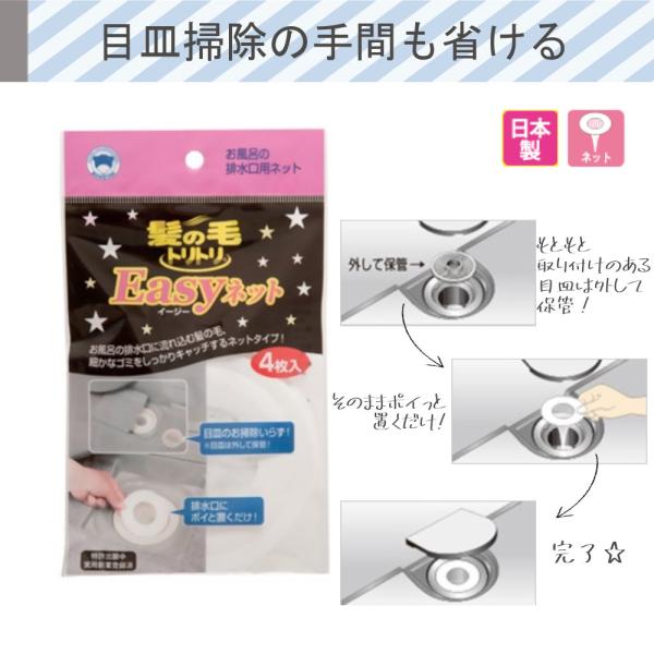 今ならポイント2倍 排水口ネット 髪の毛トリトリeasyネット 4枚入 ボンスター お風呂 専用 ゴミをキャッチ 詰まり防止 お掃除 ラクラク Buyee Buyee Japanese Proxy Service Buy From Japan Bot Online