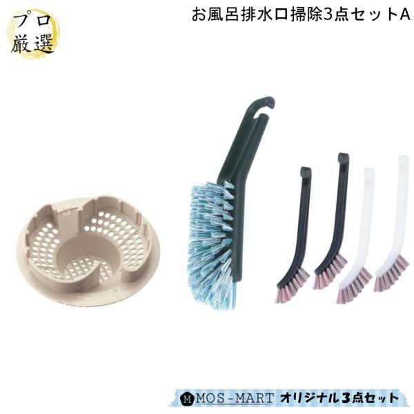 お風呂排水口掃除計3点セットa Tv 雑誌で話題 髪の毛くるくるポイc 排水口ブラシ ペンシルブラシ ウエルスジャパン ブロス Buyee Buyee Japanese Proxy Service Buy From Japan Bot Online
