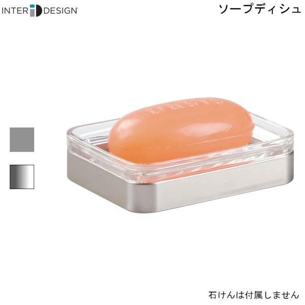 Interdesign ソープディシュ 石鹸皿 石けん 置き場 キッチン 洗面用品 浴室 シンプル ガラス製 インターデザイン Id 海外 輸入雑貨 Buyee Buyee Japanese Proxy Service Buy From Japan Bot Online