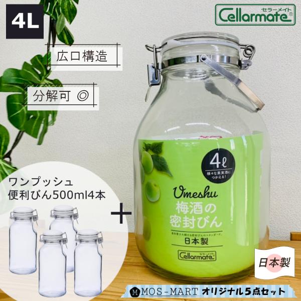 4l セラーメイト 密封瓶の通販 価格比較 価格 Com