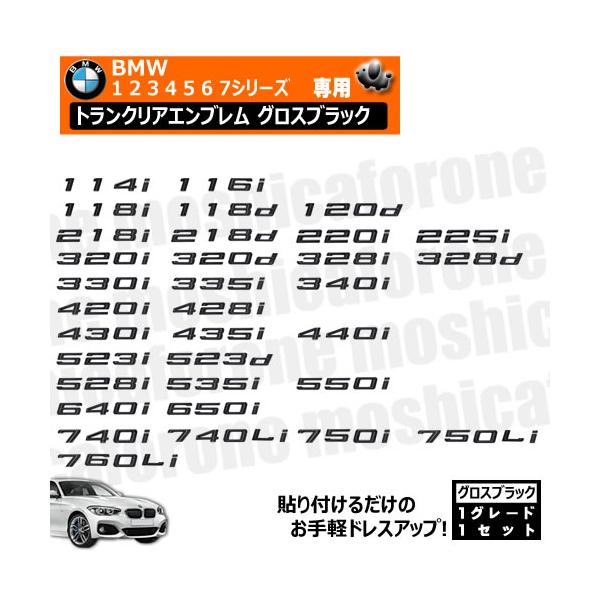 BMW 1 2 3 4 5 6 7 シリーズ トランクリアエンブレム グロスブラック【リアエンブレム トランク エンブレム ステッカー エンブレムステッカー ツ