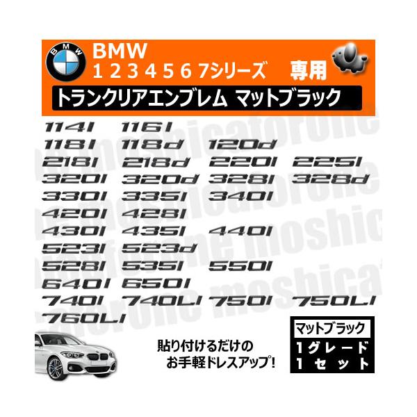 BMW 1 2 3 4 5 6 7 シリーズ トランクリアエンブレム マットブラック【リアエンブレム トランク エンブレム ステッカー エンブレムステッカー ツ