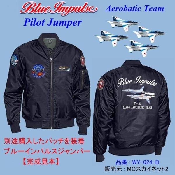 航空自衛隊ブルーインパルスパイロットジャンパー 濃紺色 ロゴマーク刺繍入り Buyee Servicio De Proxy Japones Buyee Compra En Japon