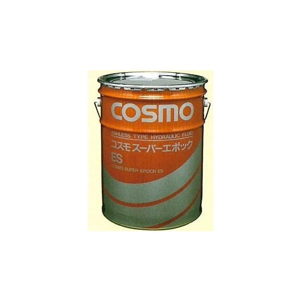 コスモスーパーエポックES68 メンテナンスフリータイプ 20L コスモ石油