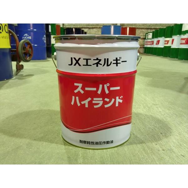 スーパーハイランド　22 スーパーハイランド 22 20L 高級耐摩耗性作動油 JXTG 送料無料 不在