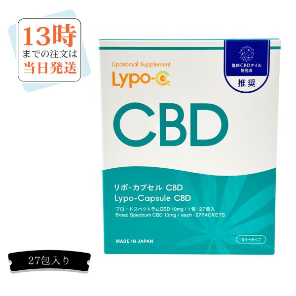 配送コスト削減のため、箱なしで発送させていただきます。内容量 167.4g（6.2g×27包）商品説明独自のリポソームテクノロジーでCBDを微細なカプセルに包み込み、効率よく体内に吸収されるよう設計されたサプリメントです。THCを含まないブ...