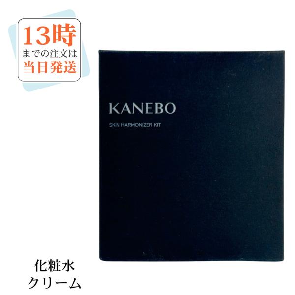 Kanebo（カネボウ） スキンハーモナイザー キットa 限定品 クリーム