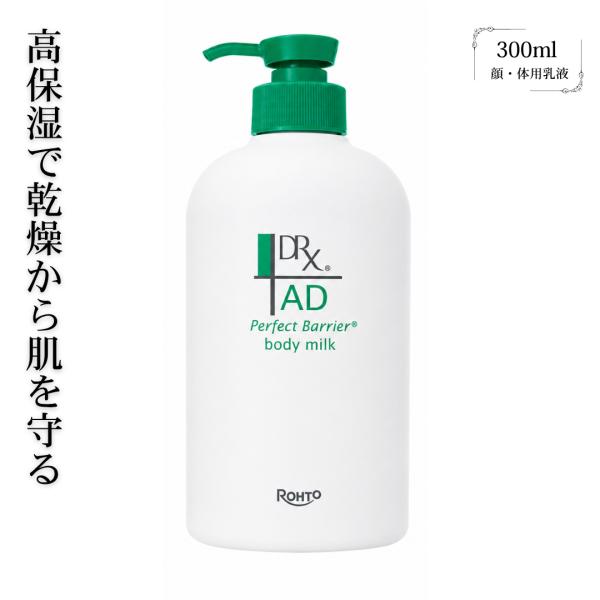 ロート製薬 DRX ADパーフェクトバリア ボディミルク 300ml ボディ用保湿剤 　