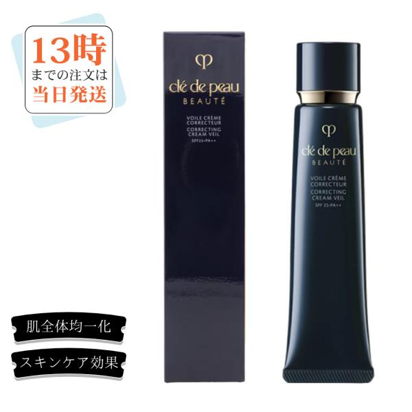 clé de peau ヴォワールクリーム 40g SPF25 PA++ cle de peau BEAUTE 資生堂 クレ・ド・ポーボーテ cledepeau