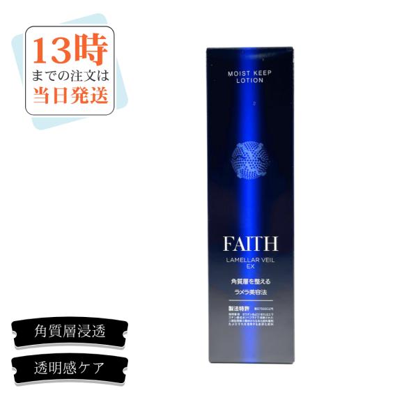 商品名：フェース ラメラベールEX モイストキープ  ローション容量：120mL使用方法：1.ポンプ3〜4プッシュを手のひらに取り、顔全体に優しくなじませてください。2.必要に応じて重ねづけすることで、さらに潤いを高めることができます。全成...