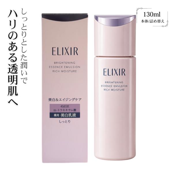 エリクシール ブライトニング エマルジョン しっとりタイプ ca 本体/詰め替え 医薬部外品