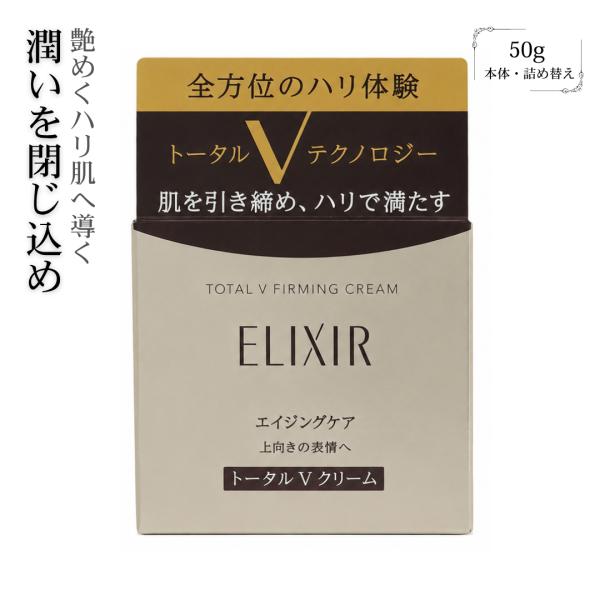 エリクシール　エリクシール トータルV ファーミングクリーム 本体 詰め替え