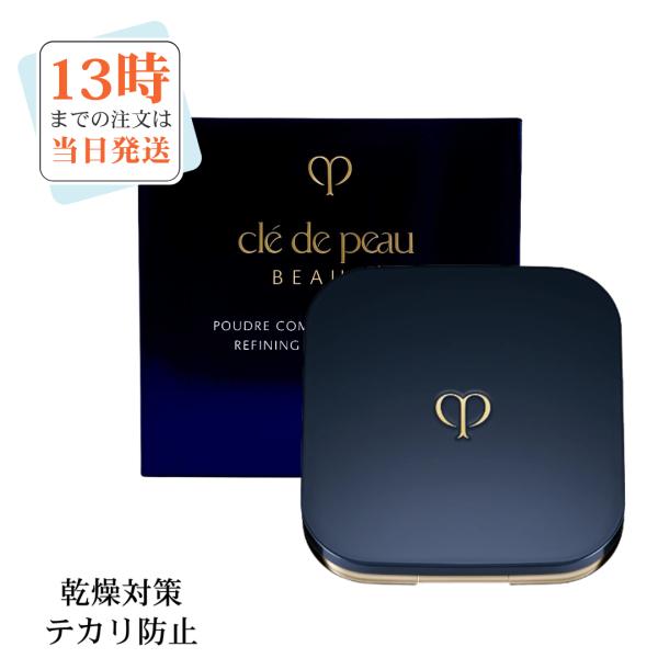 商品名クレ・ド・ポー ボーテ　プードルコンパクトエサンシエルn　本体内容量5g商品説明ダイヤモンドの輝きに着想を得たトリートメントプレストパウダー。超微細パウダーが肌にしっとり溶け込み、日中のテカリ・乾燥を同時にケアしながら、毛穴や凹凸をふ...