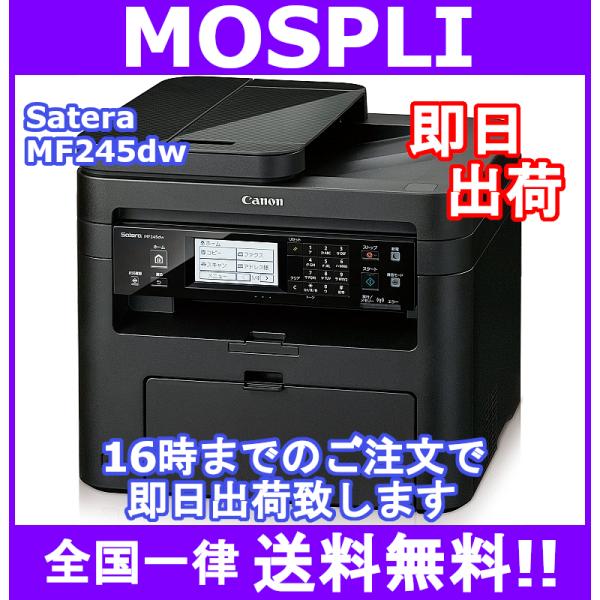 キャノン Canon Satera Mf245dw モノクロレーザービームプリンタ複合機 Mospli 通販 Yahoo ショッピング