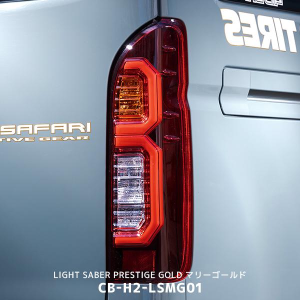 415COBRA 415コブラ ライトセーバープレステージ ゴールド ハイエース