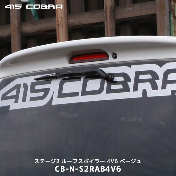 415COBRA 415コブラ 200系ハイエース ナロー 標準ボディー用 ABS製 
