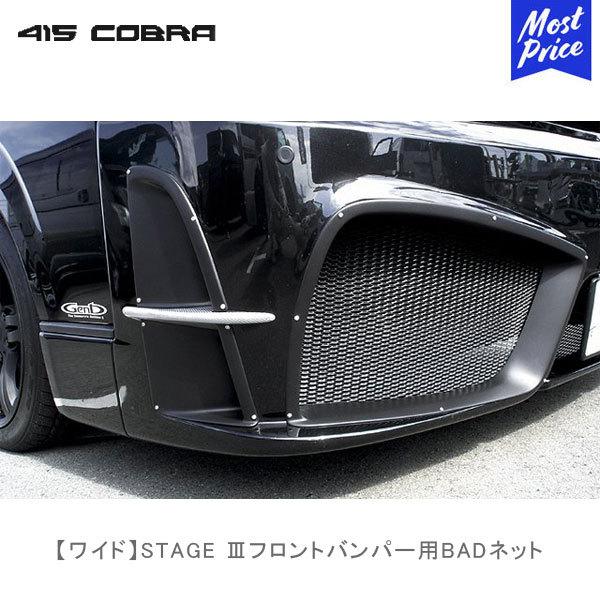 415Ru nCG[Xp Ch STAGE3 tgop[pBADlbg| u[N LOVELARK 200nnCG[X HIACE 415COBRA IvVp[c