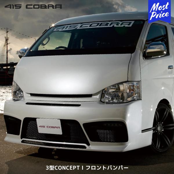 ち＊き　415 COBRA バンパー ち＊き 415 COBRA バンパー フロントパーツ - 415COBRA