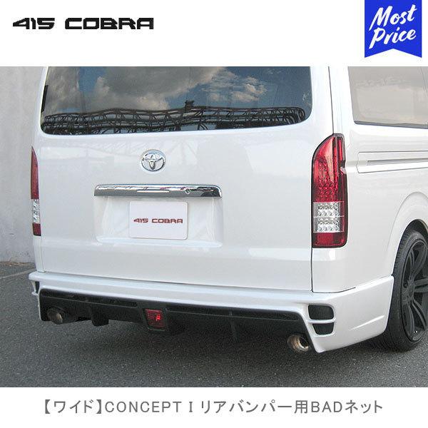415Ru nCG[Xp Ch CONCEPT I Aop[pBADlbg  | u[N LOVELARK 200nnCG[X HIACE 415COBRA JX^p[c