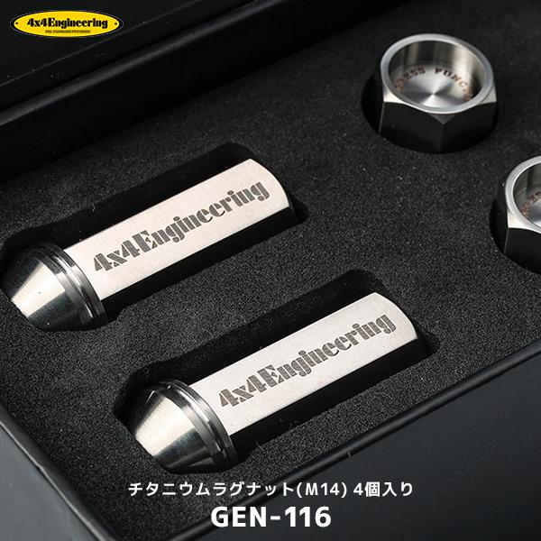 4×4エンジニアリング 4×4 エンジニアリング 4x4esチタニウムラグナット