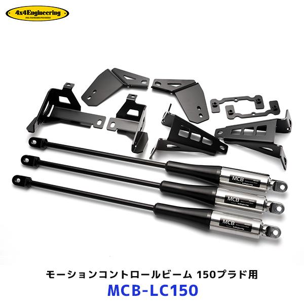 4×4エンジニアリング 4×4 エンジニアリング モーションコントロール