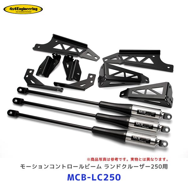 LC コンプセット 4×4エンジニアリング 4×4 エンジニアリング モーション