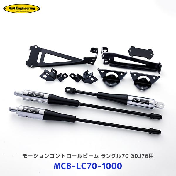 4×4エンジニアリング 4×4 エンジニアリング モーションコントロール