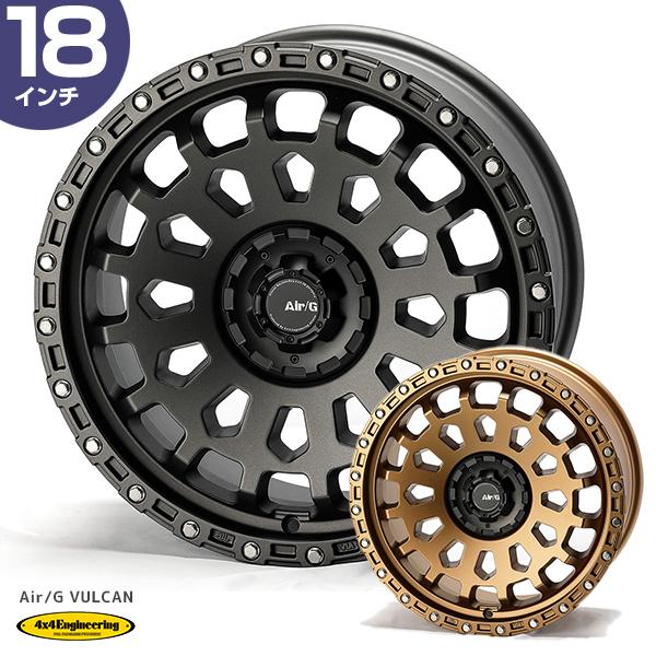 4×4エンジニアリング 4×4 Engineering AirG VULCAN 18インチ 8.0J 40 