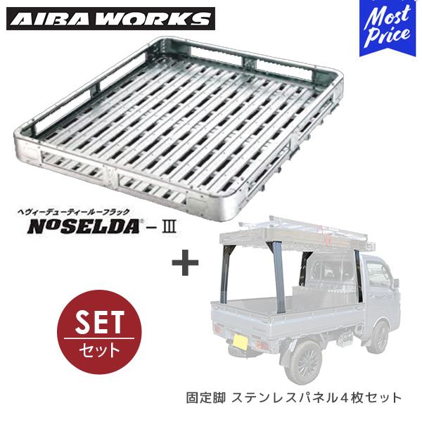 アイバワークス ルーフラック NOSELDA-3 ハイゼット S510P用 1200 