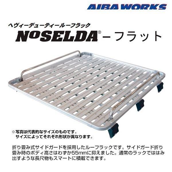 NV200用　ルーフラック　ノセルダフラット アイバワークス AIBAWORKS ルーフラック NOSELDA-フラット ニッサン