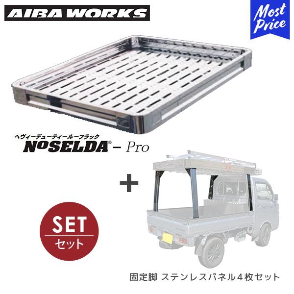 アイバワークス ルーフラック NOSELDA-Pro ハイゼット S510P用 アイバワークス ルーフラック NOSELDA-Pro ハイゼット S510P用