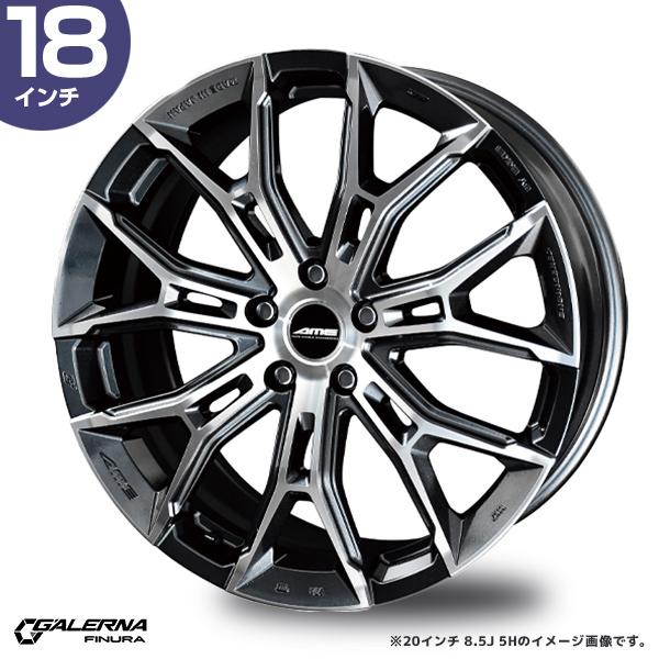 【Amaterasu画面】18インチ スポークデザイン ホイールセット 共豊 AME ガレルナ フィヌラ 18インチ 8.5J 48 5-112 ブルーガン