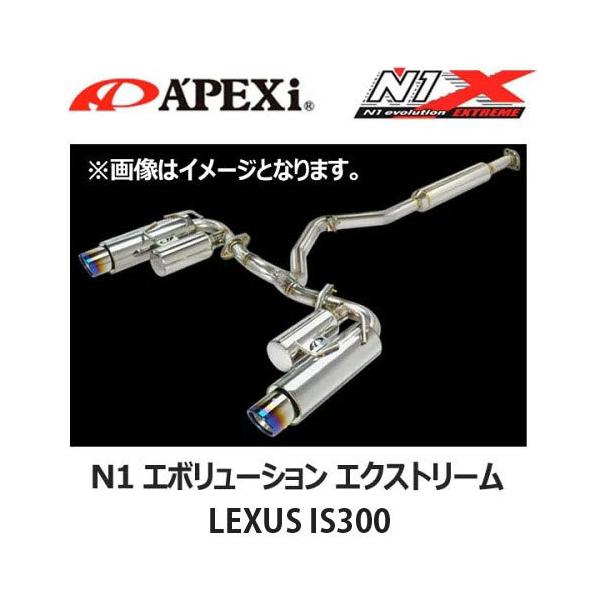 アペックス APEXi マフラー N1 evolution EXTREME LEXUS アペックス APEXi マフラー N1 evolution EXTREME LEXUS
