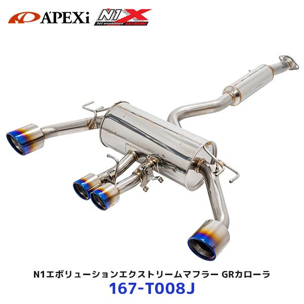 アペックス（APEX） APEXi マフラー N1 evolution EXTREME チタン