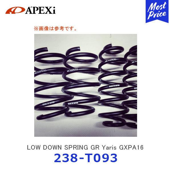 アペックス APEXi ローダウンスプリング GRヤリス GXPA16 RZ/RZ アペックス APEXi ローダウンスプリング GRヤリス GXPA16 RZ/RZ