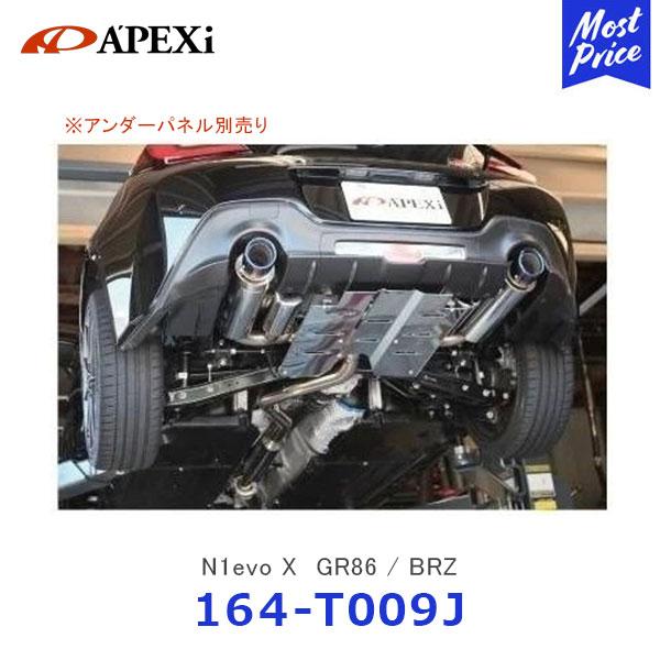 ぺぺ アペックス（APEX） APEXi N1evo X マフラー BRZ ZD8 GR86 ZN8〔164