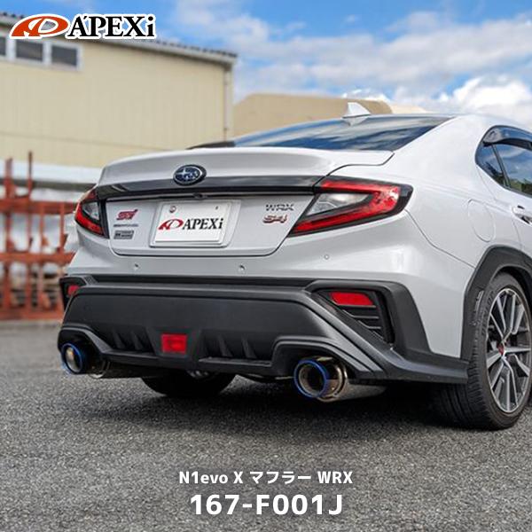 アペックス APEXi マフラー WRX S4 N1 エボリューション アペックス APEXi マフラー WRX S4 N1 エボリューション
