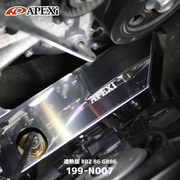 アペックス APEXi 遮熱版 86 GR86 BRZ〔199-N007〕| マフラー