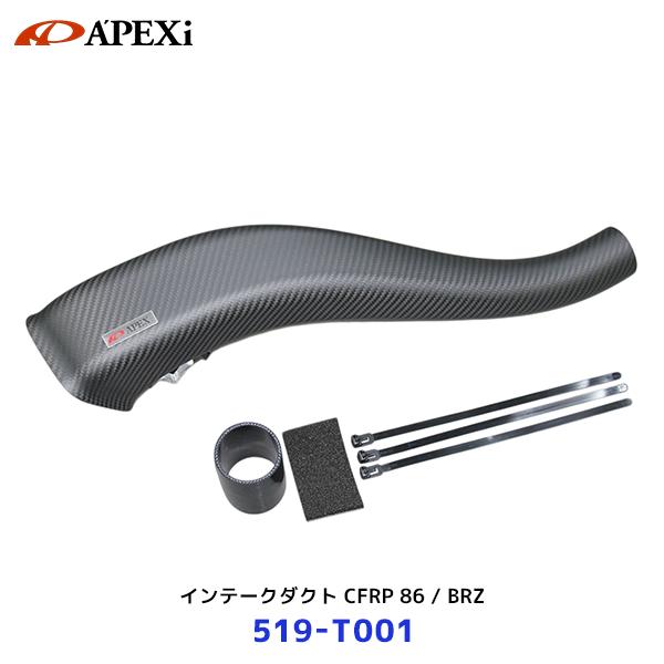 アペックス（APEX） APEXi インテークダクト プラス CFRP 86 / BRZ