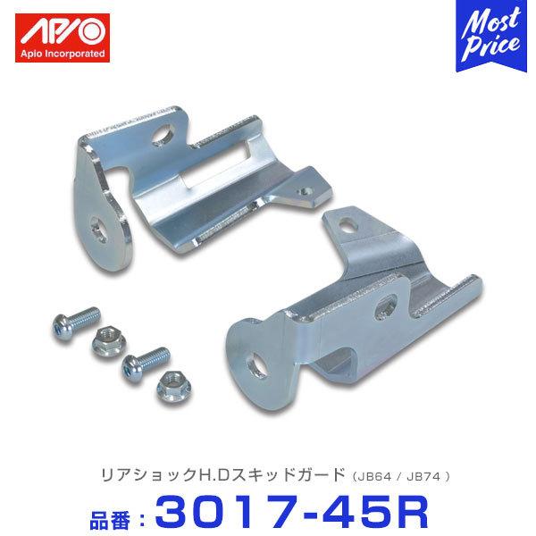 APIO AsI AVbNH.DXLbhK[h Wj[ JB64 Wj[VG JB74 k3017-45Rl